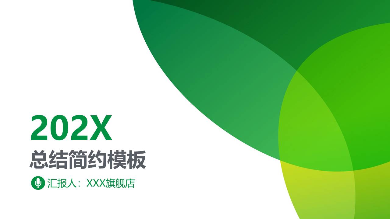 工作汇报 (84).pptx